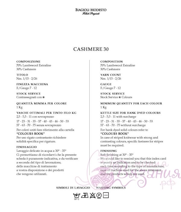 Biagioli Cashmere30 Datasheet